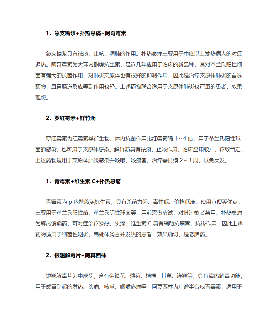 呼吸道疾病的联合用药第4页