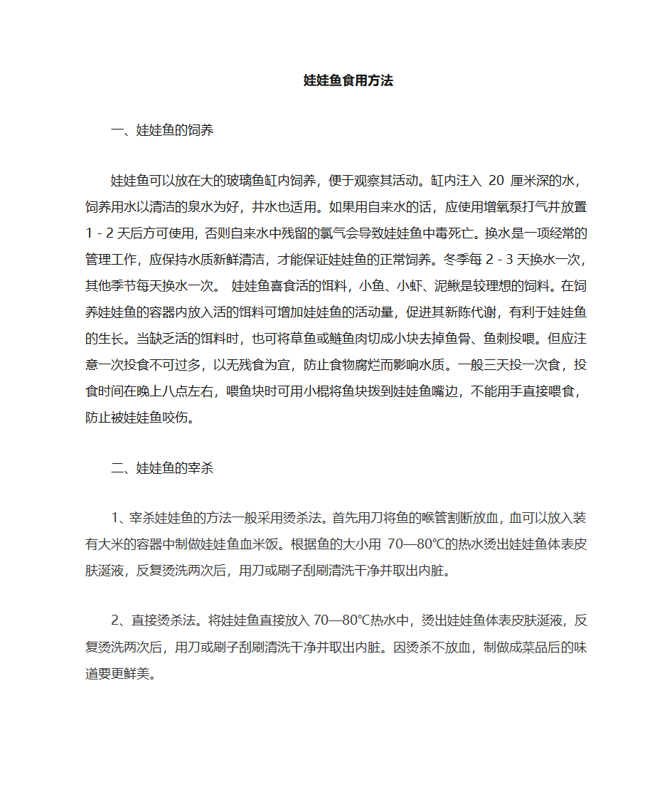 娃娃鱼的食用价值介烹饪方法第1页