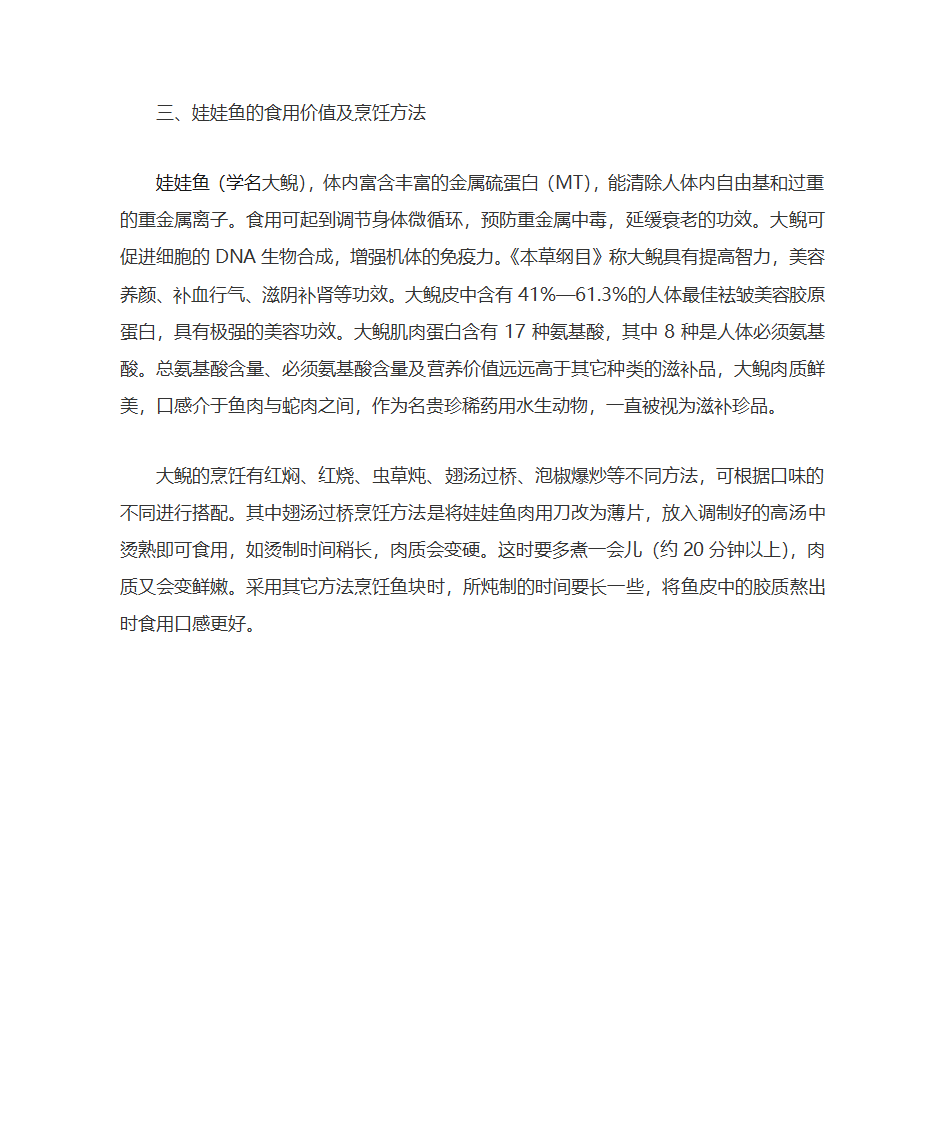 娃娃鱼的食用价值介烹饪方法第2页