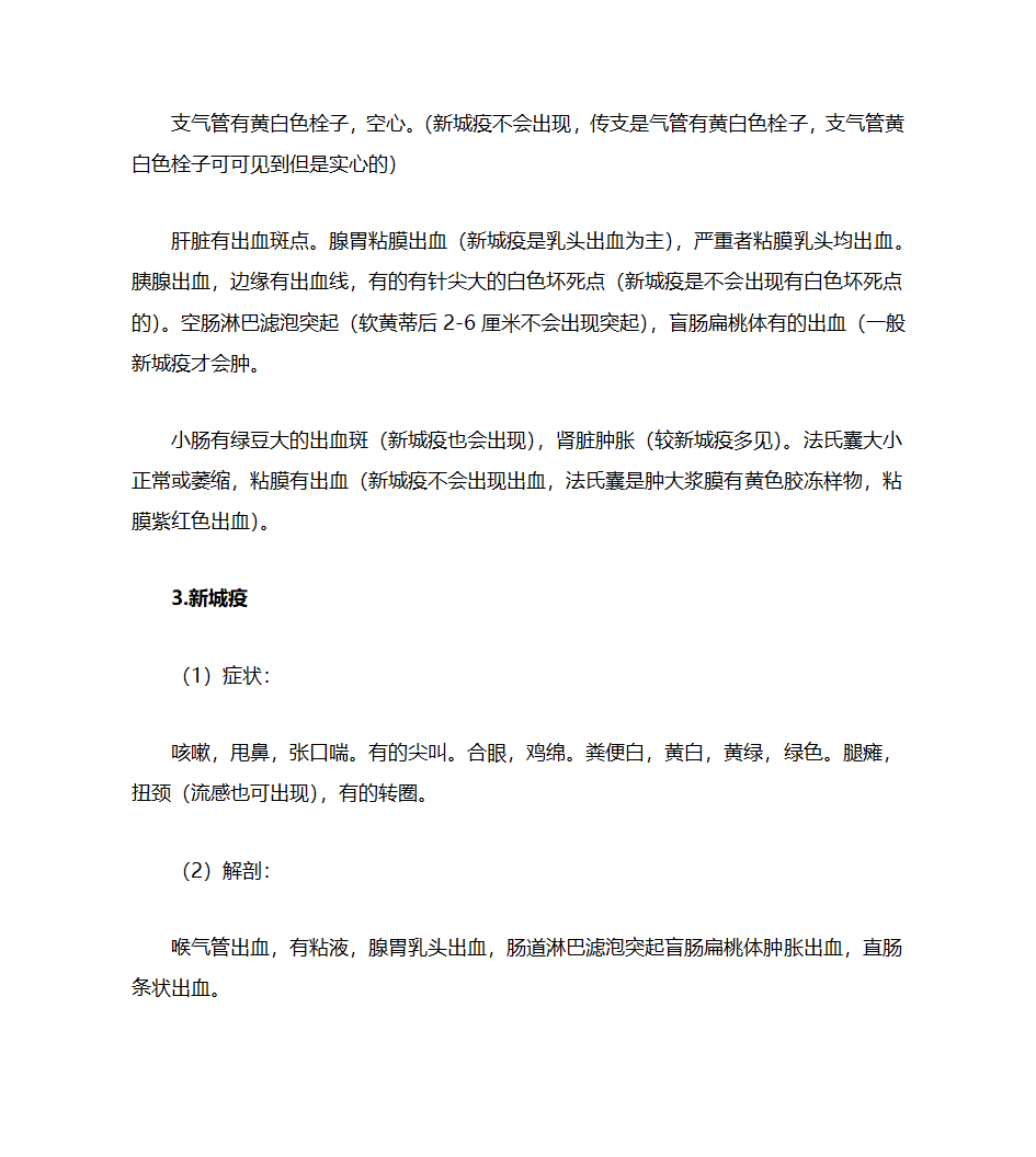 呼吸道疾病的具体分类第2页