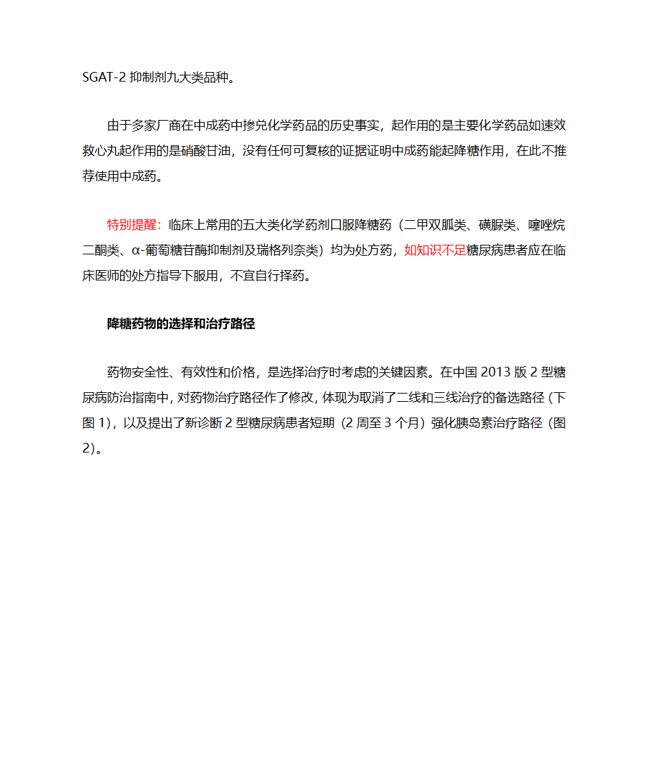 糖尿病药物治疗第4页