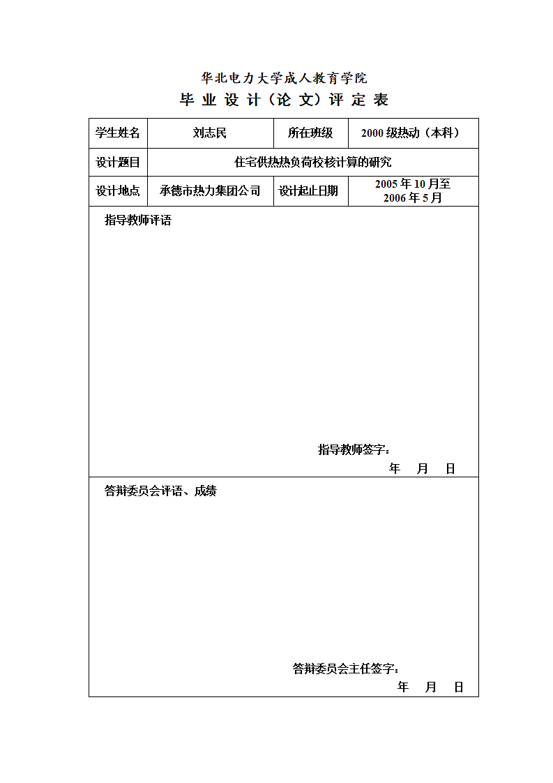 住宅供热热负荷校核计算的研究.doc第2页