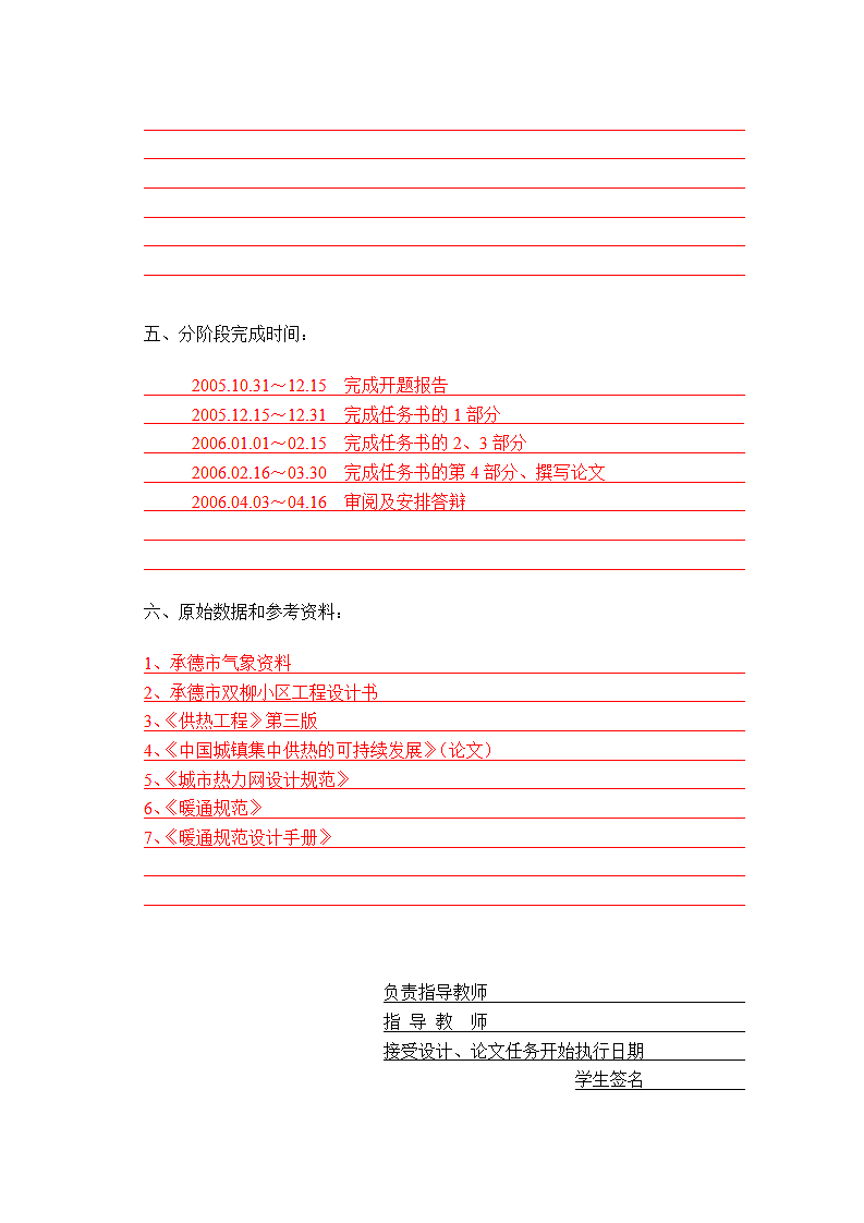 住宅供热热负荷校核计算的研究.doc第4页