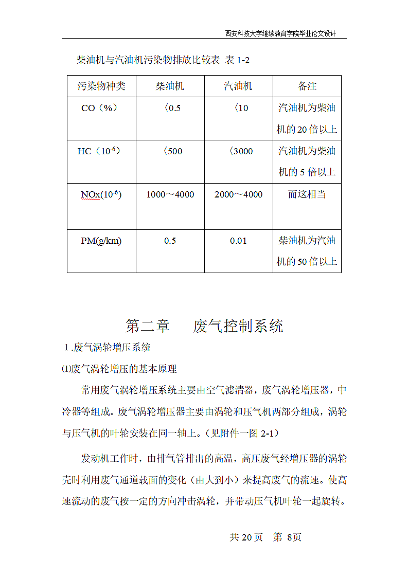 论发动机废气再利用.doc第8页