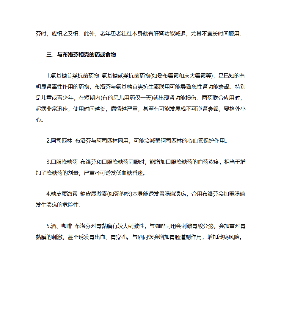 4类人不宜用布洛芬第2页