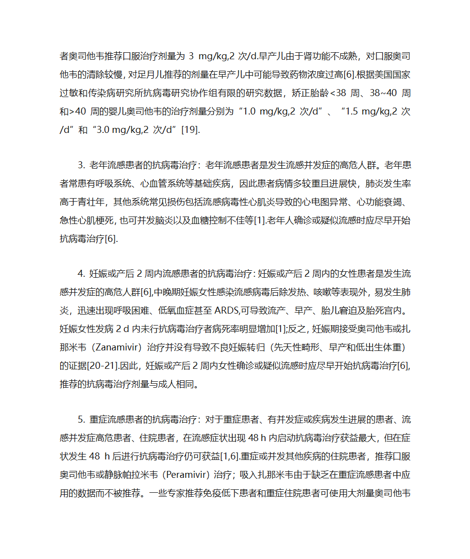 流行性感冒抗病毒药物治疗第4页