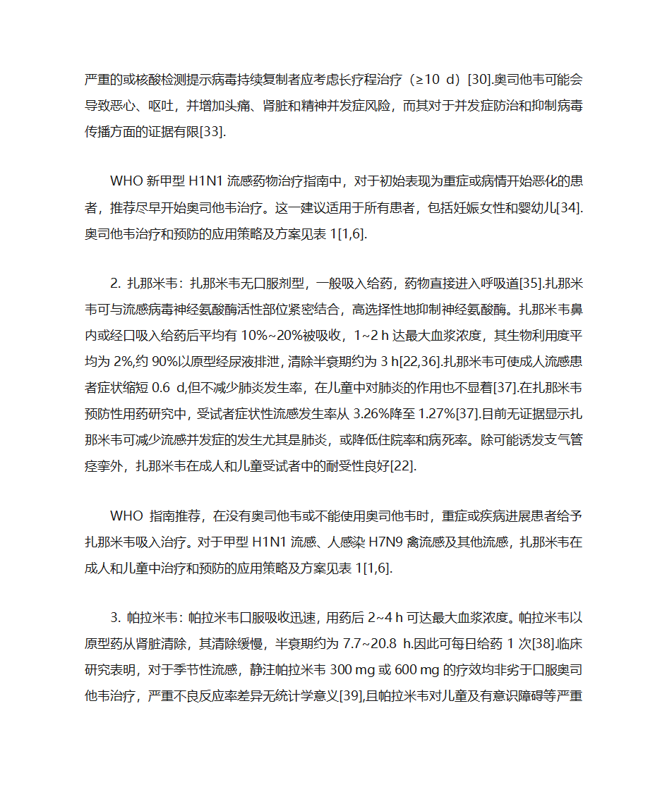 流行性感冒抗病毒药物治疗第7页