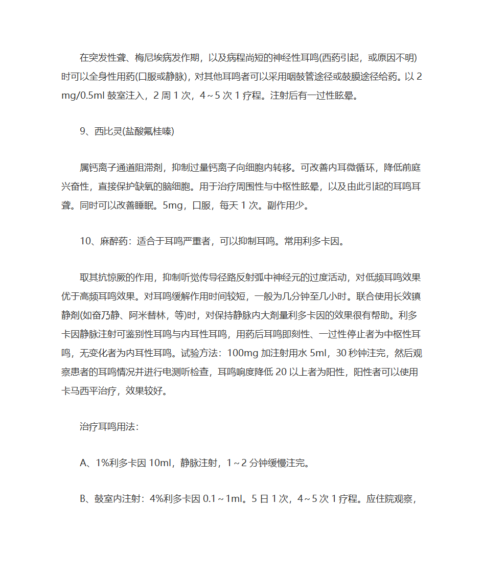 神经性耳鸣的药物治疗第4页