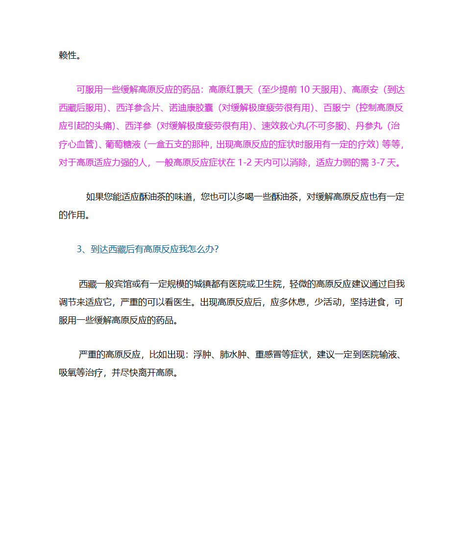 高原反应及高原药第2页