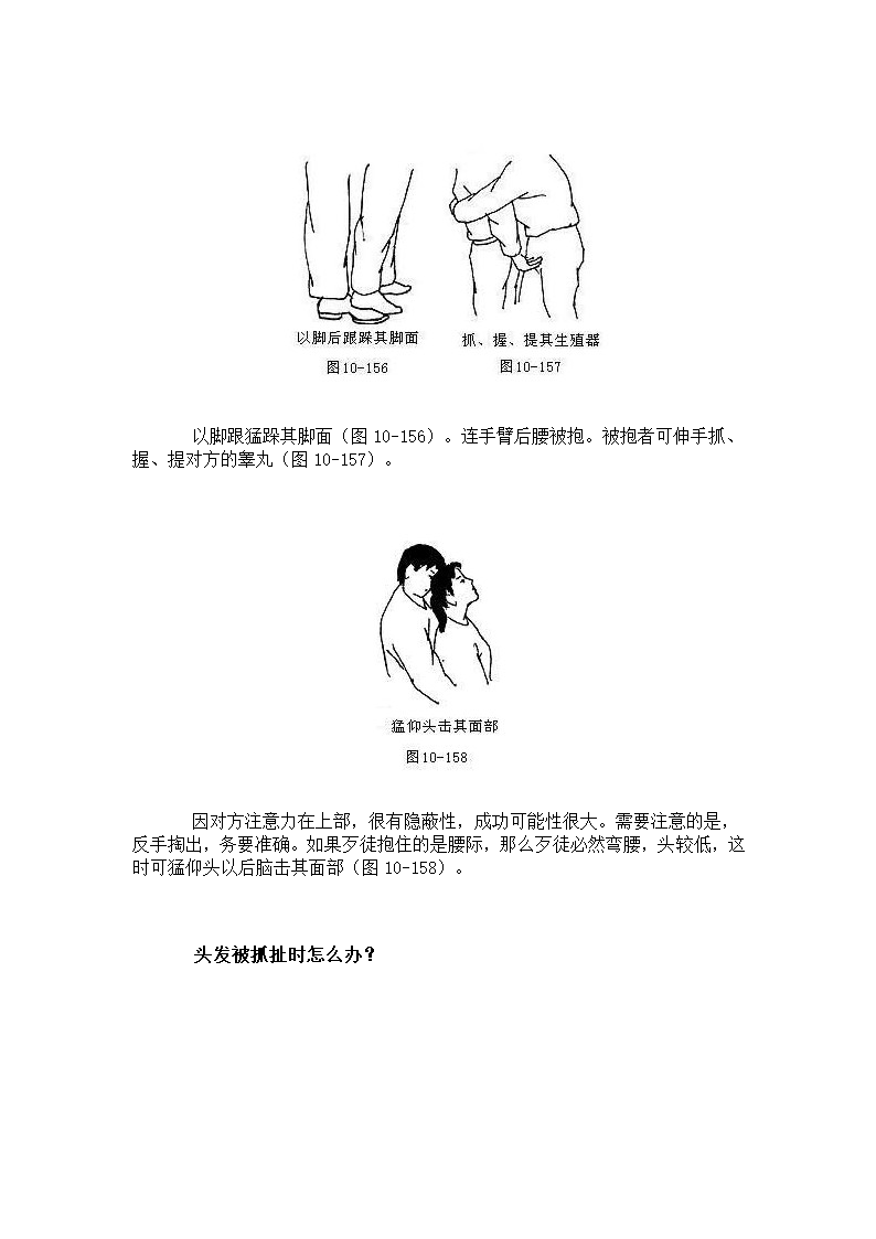 女子防身术第6页