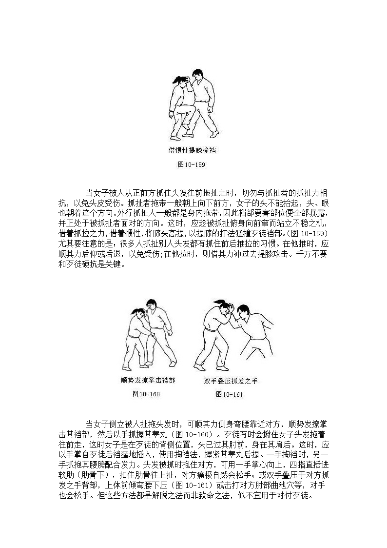 女子防身术第7页