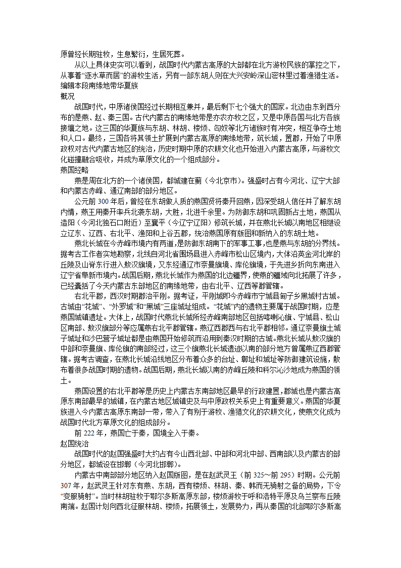 内蒙古高原第8页