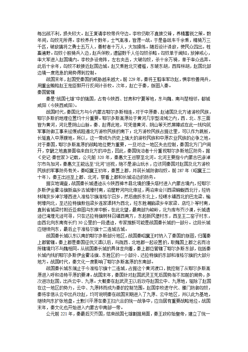 内蒙古高原第10页