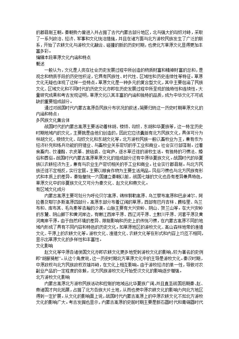 内蒙古高原第11页