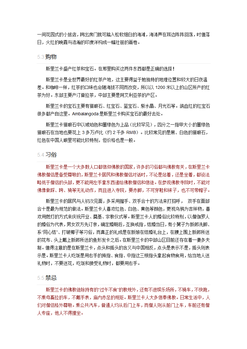 斯里兰卡简介第7页