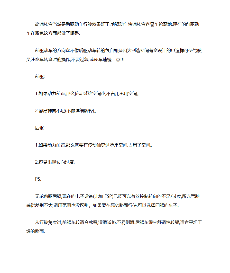 汽车四驱,前驱,后驱的区别和优点各是什么第2页