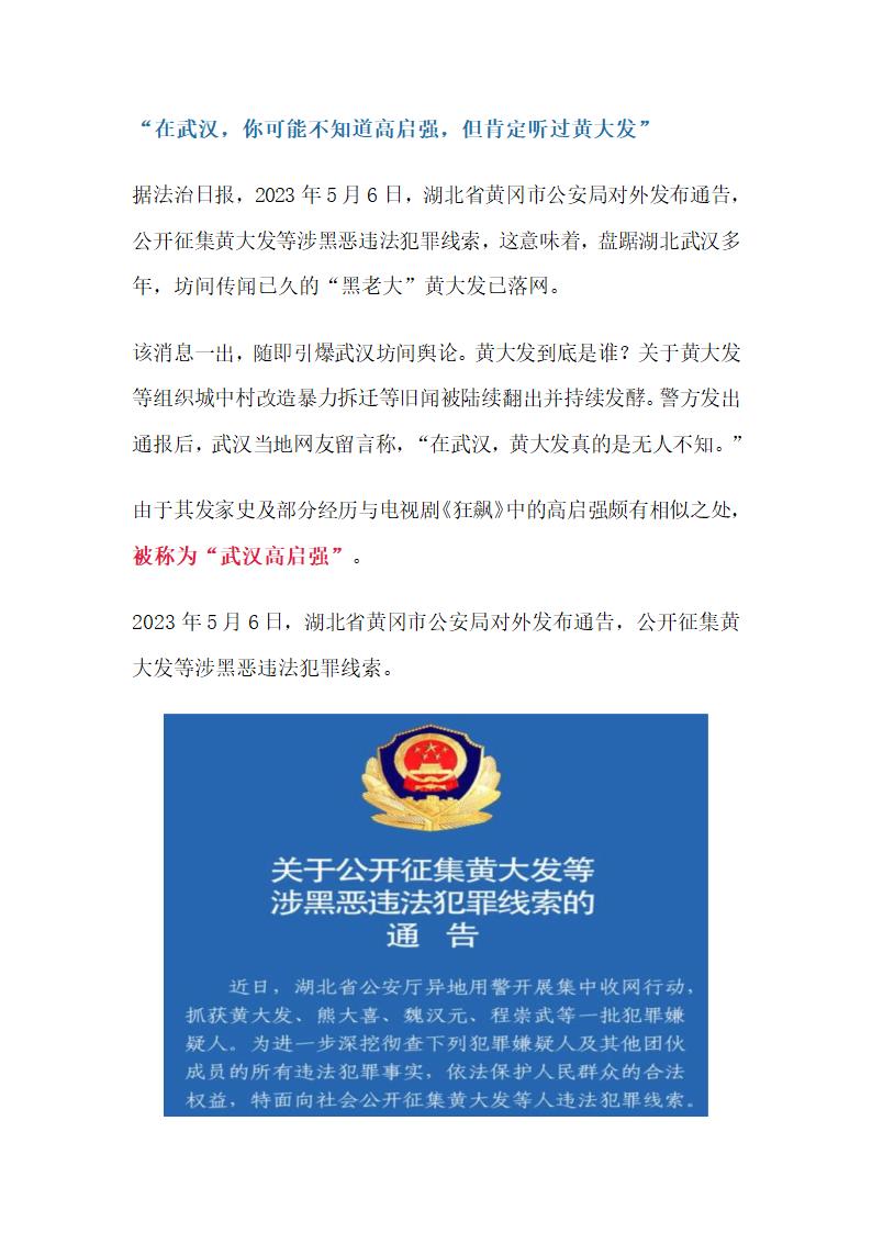 武汉高启强被捕第1页