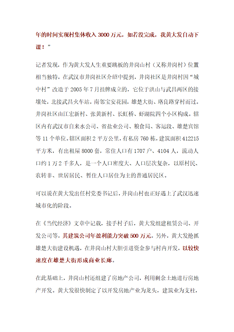 武汉高启强被捕第3页