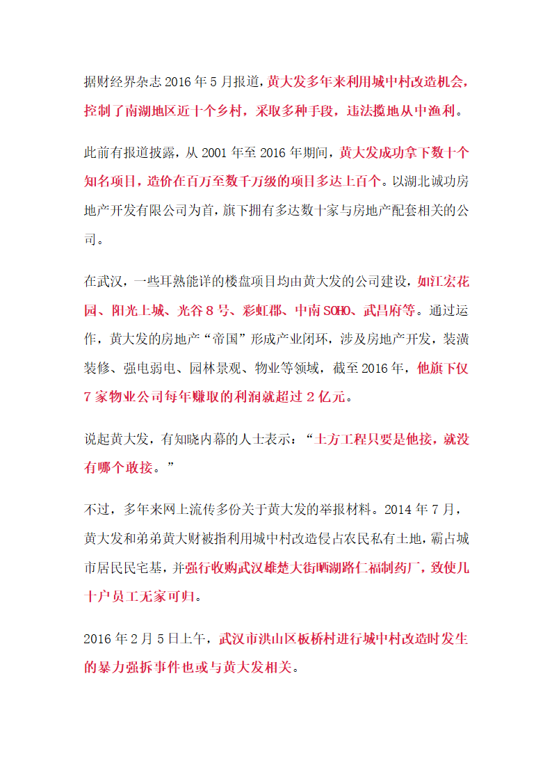 武汉高启强被捕第5页