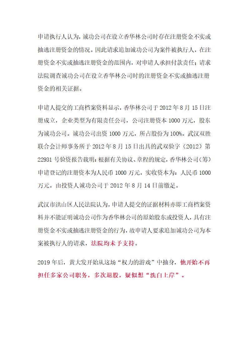 武汉高启强被捕第7页