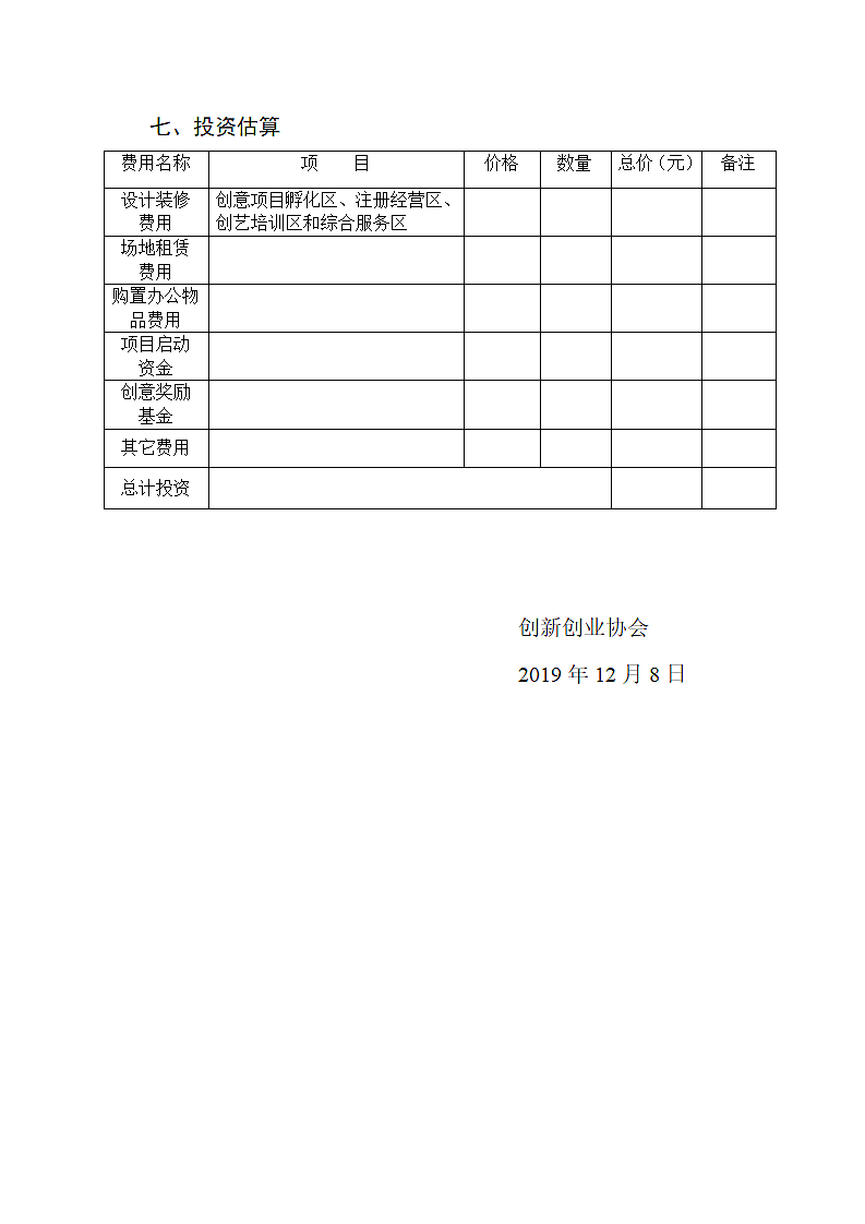 文化创意园建设方案.doc第7页