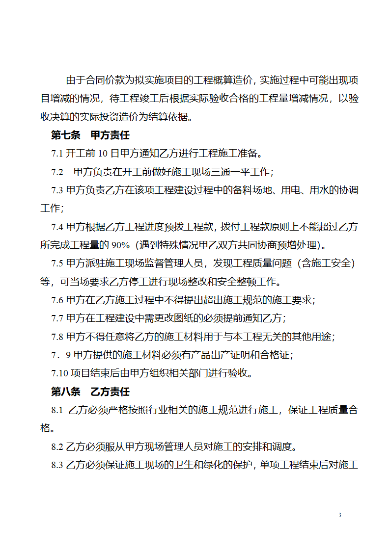 烤房合同第3页