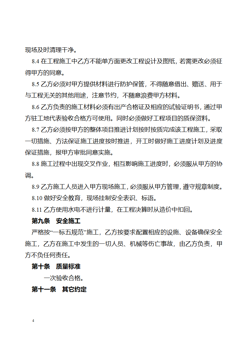 烤房合同第4页