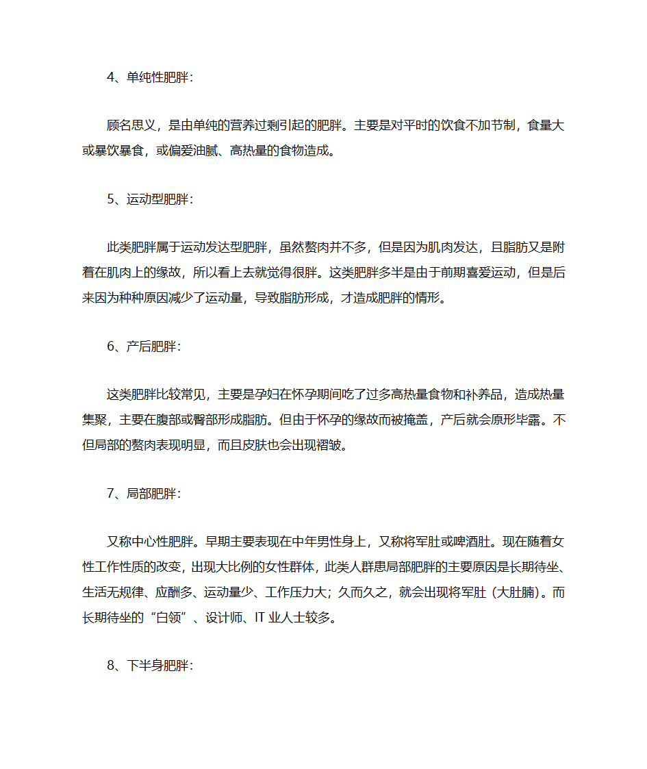 肥胖的分类第2页