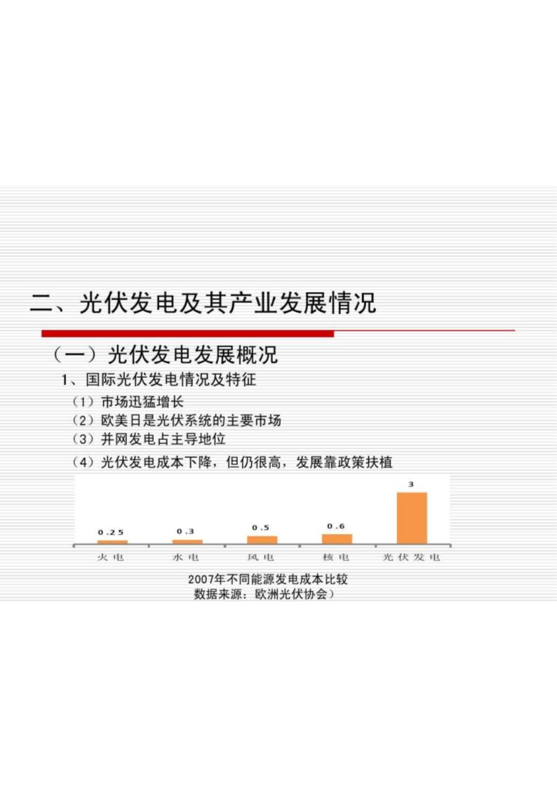 光伏发电、风力发电产业发展第18页