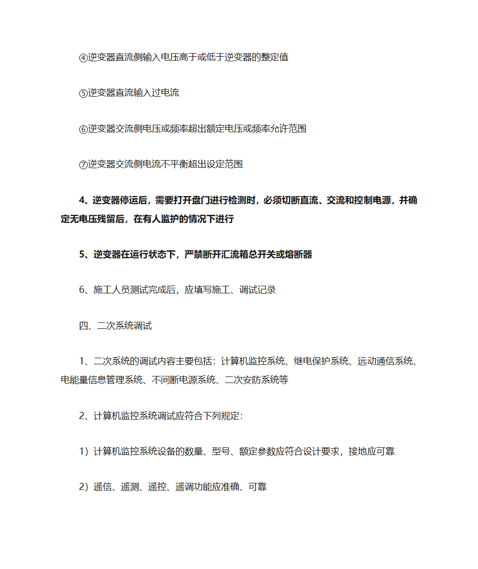 光伏调试注意事项第5页