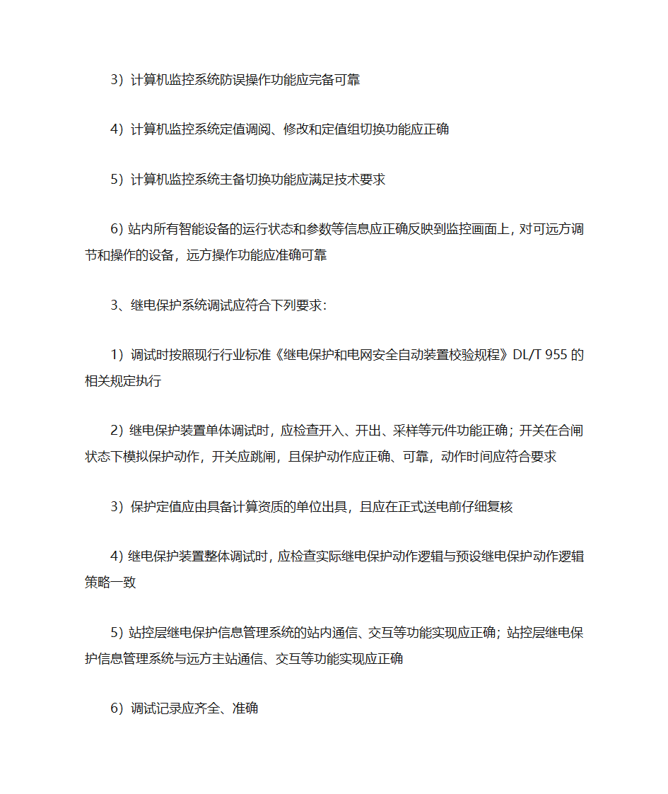 光伏调试注意事项第6页