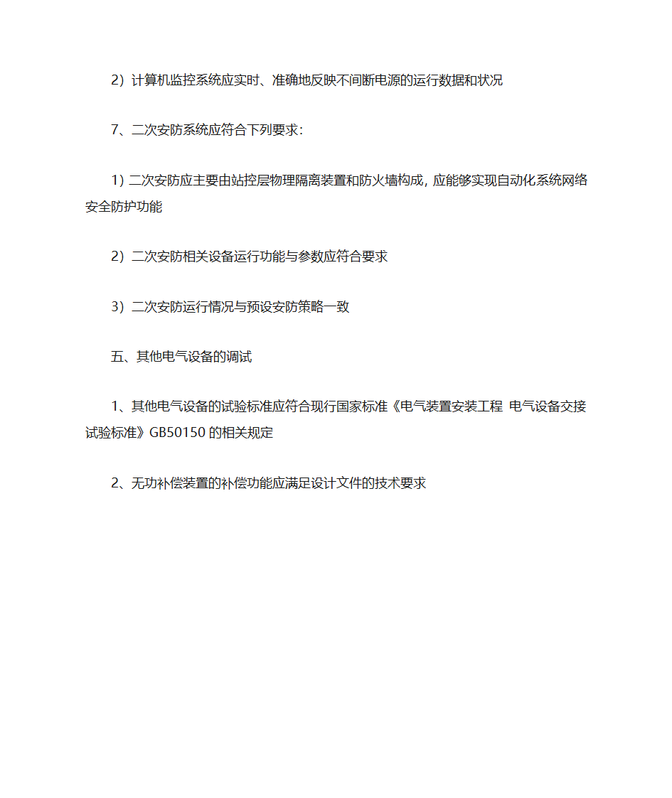 光伏调试注意事项第8页