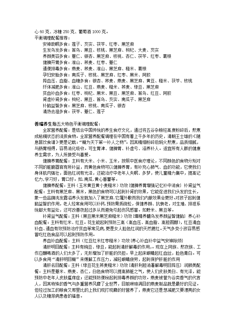 五谷杂粮小常识第4页