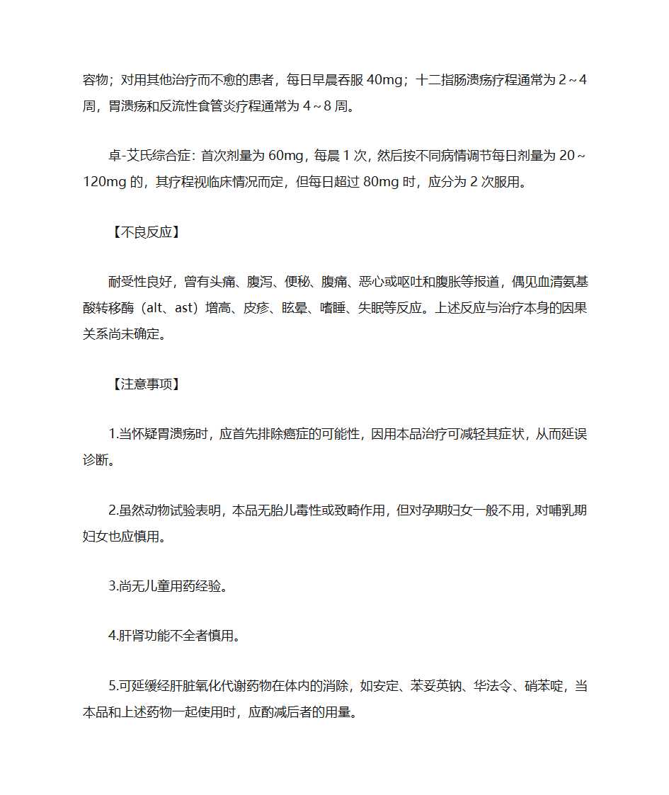 奥美拉唑肠溶胶囊说明书第15页