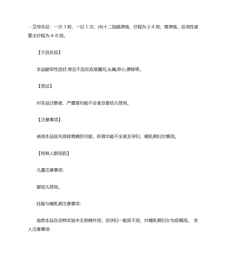 奥美拉唑肠溶胶囊说明书第18页