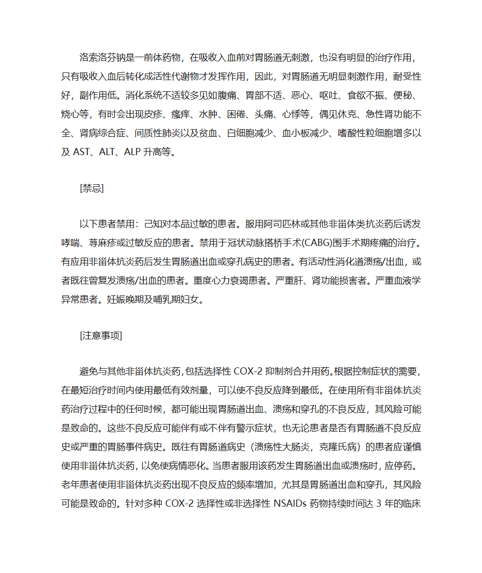 洛索洛芬钠片第2页