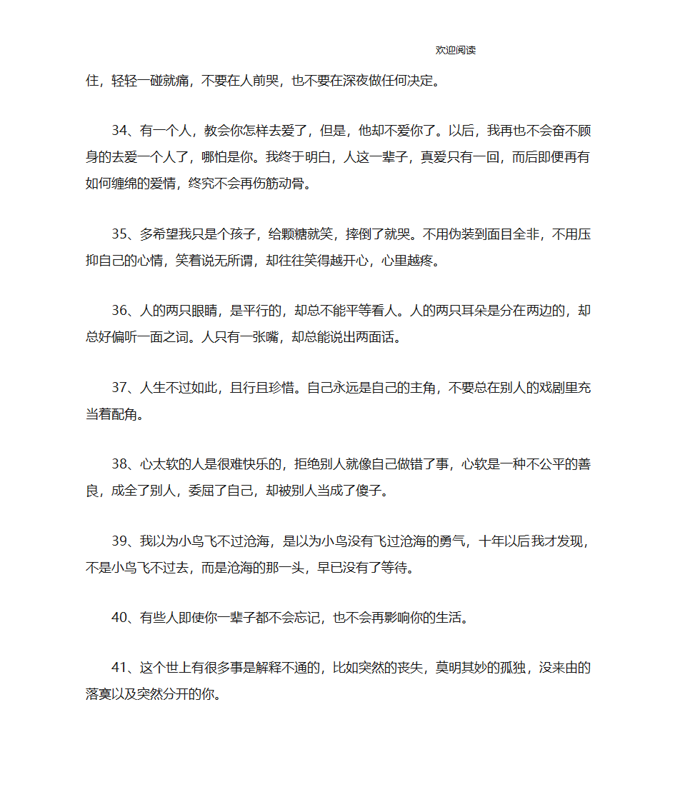 半夜朋友圈说说第4页