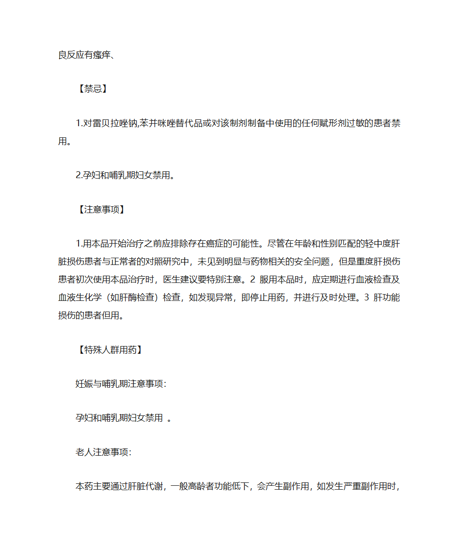 雷贝拉唑钠肠溶片第3页