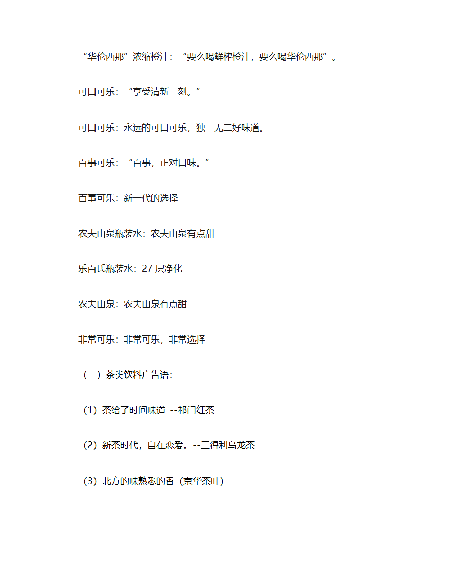 饮品广告文案第26页