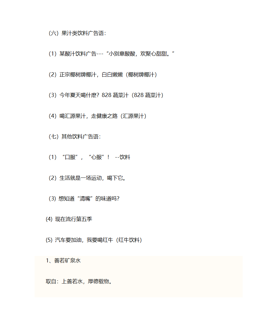 饮品广告文案第31页