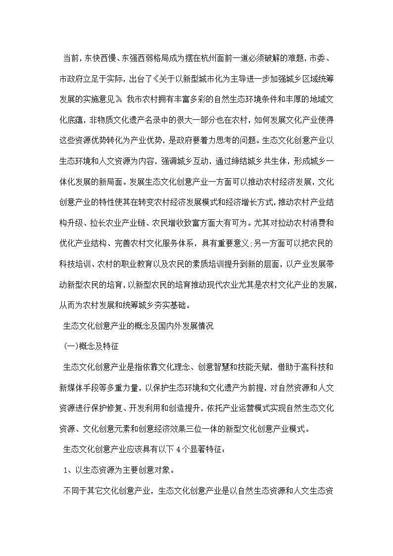 生态文化创意产业调研报告.docx第4页