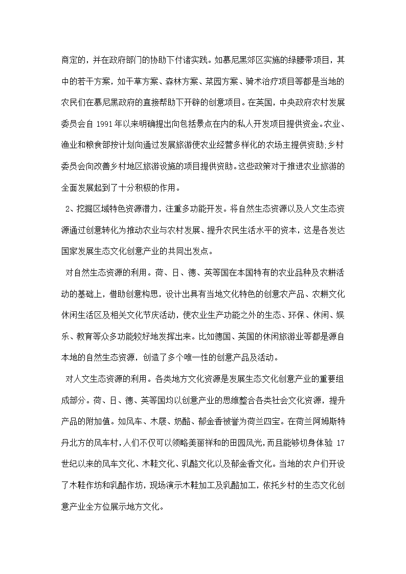 生态文化创意产业调研报告.docx第7页