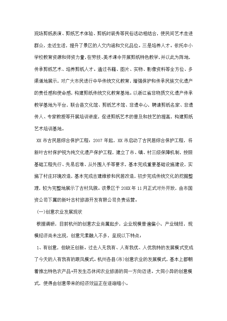 生态文化创意产业调研报告.docx第12页