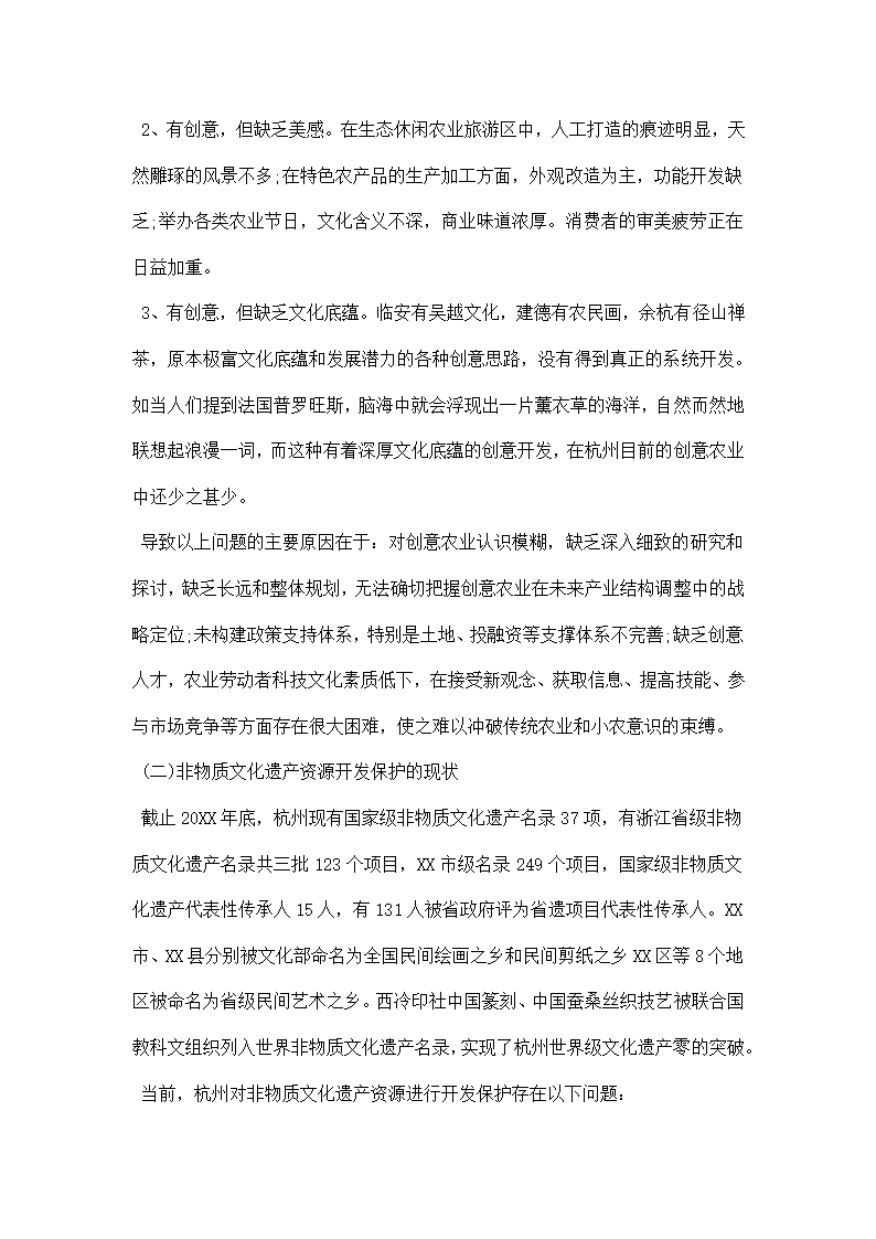 生态文化创意产业调研报告.docx第13页