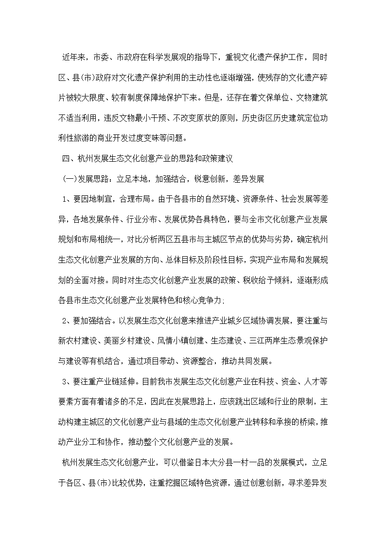 生态文化创意产业调研报告.docx第15页