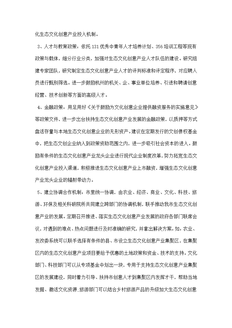 生态文化创意产业调研报告.docx第19页