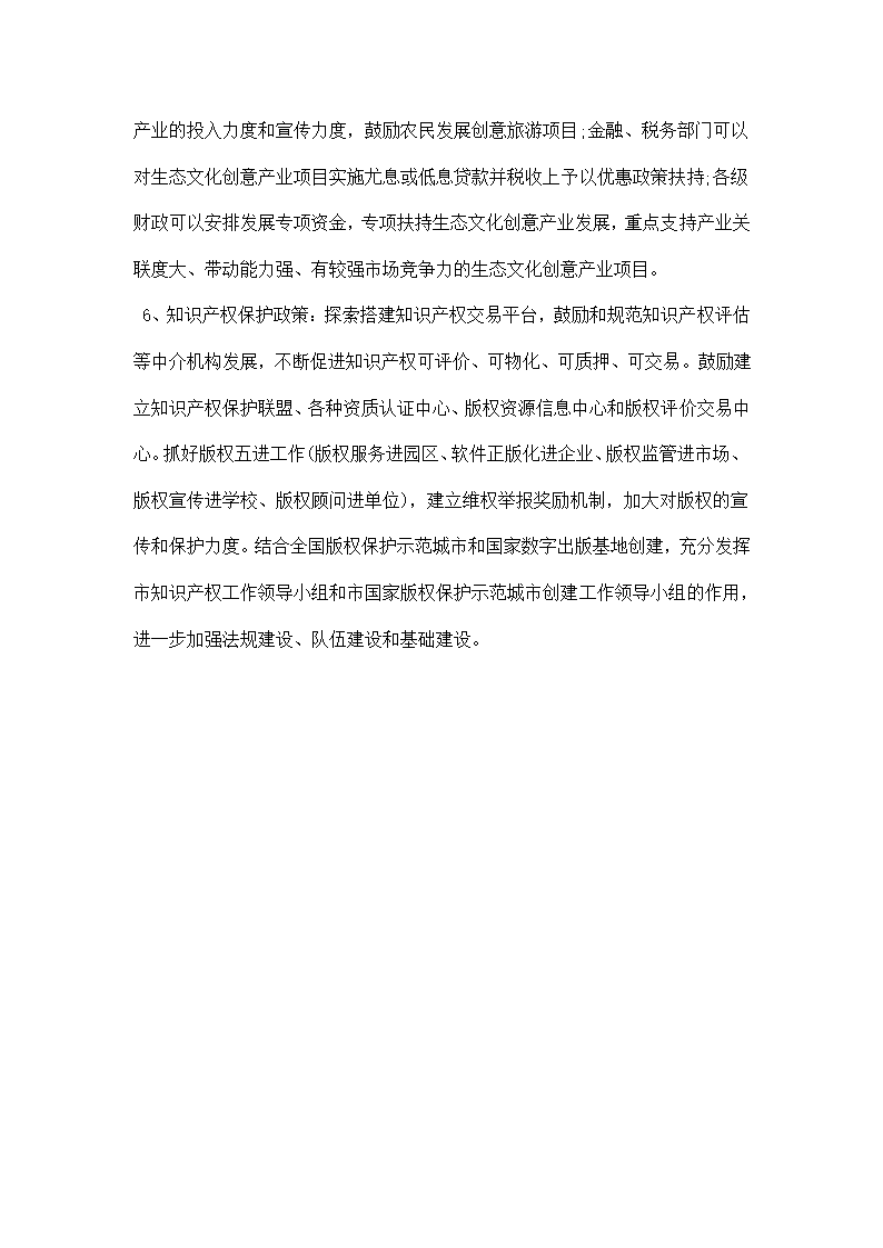 生态文化创意产业调研报告.docx第20页