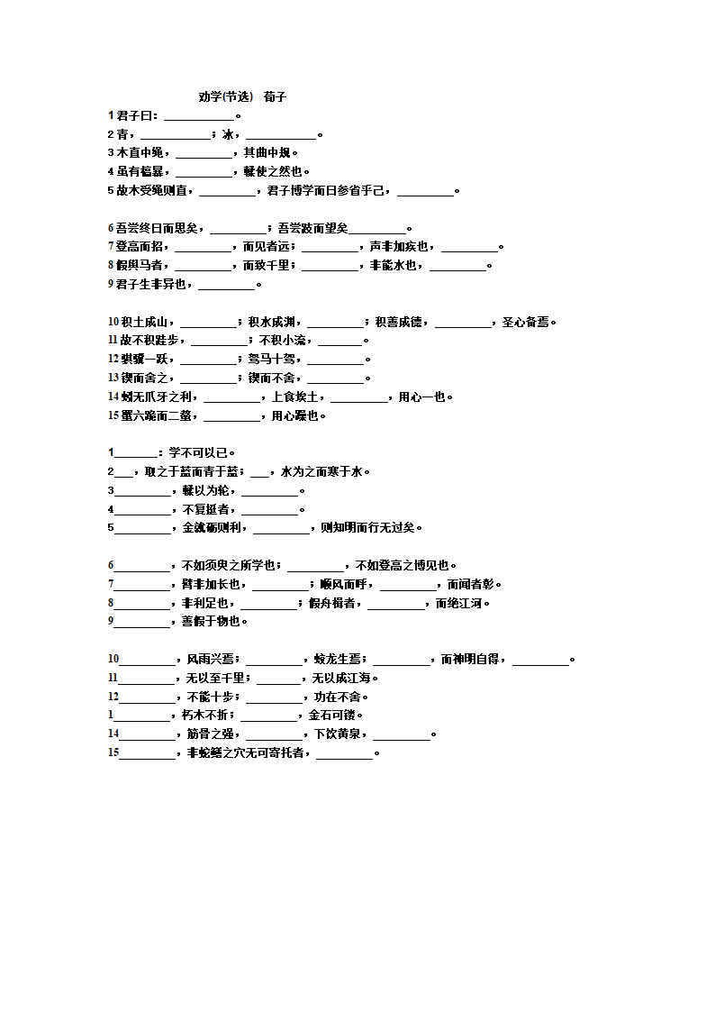 《劝学》默写第1页