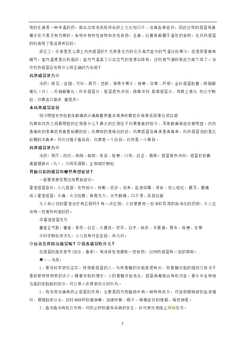 风寒感冒与风热感冒的区分与治疗第3页