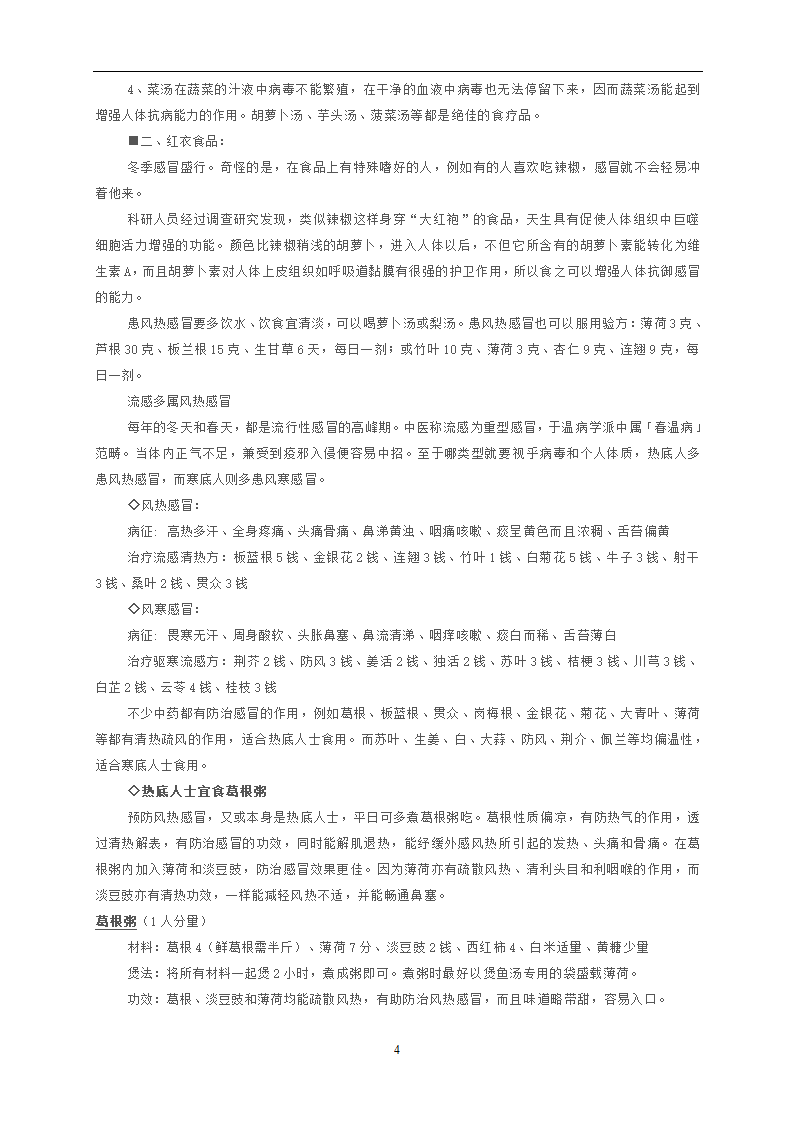 风寒感冒与风热感冒的区分与治疗第4页